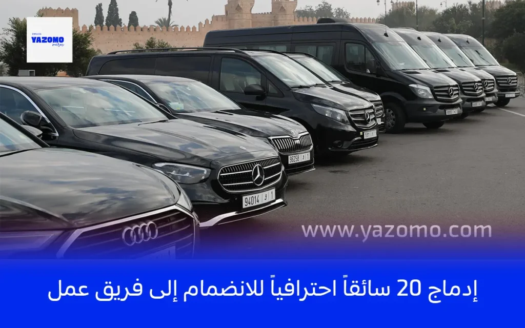 مطلوب 20 سائق بمدينة سطات (برخصة B): فرصة عمل جديدة لعام 2026