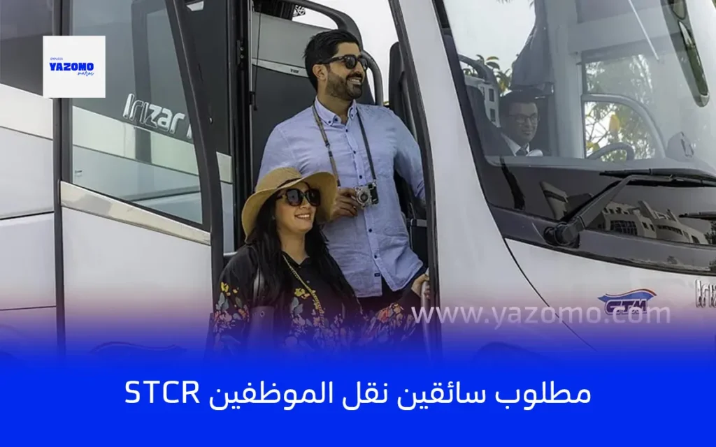 مطلوب سائقين نقل الموظفين بالدار البيضاء وسطات